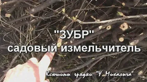 ВЕСНА.  Полезные мелочи. Садовый измельчитель Зубр.