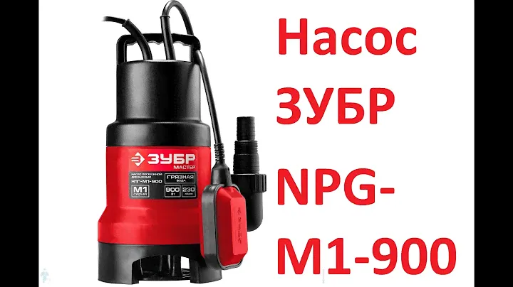 Обзор погружного насоса для грязной воды ЗУБР 900вт.