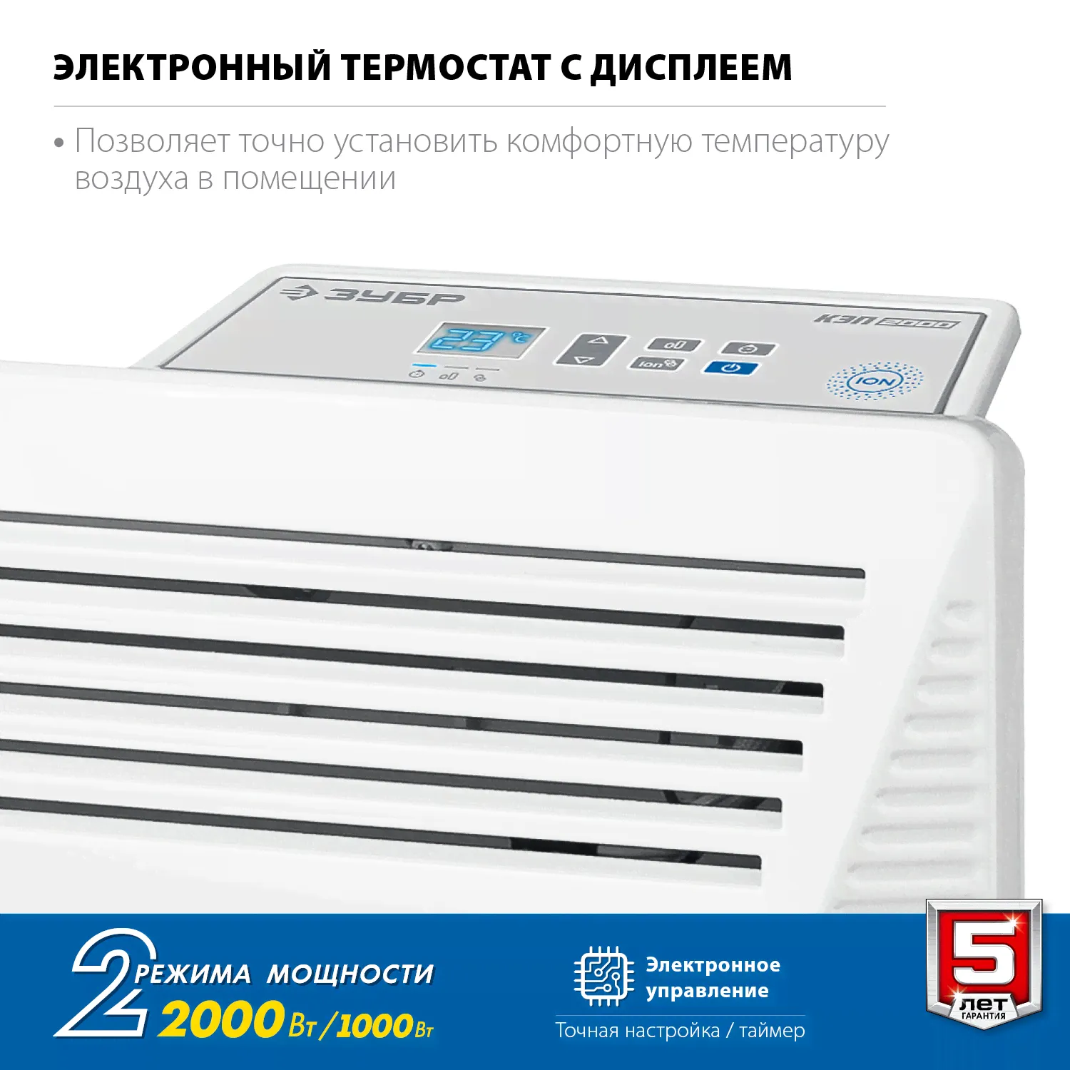 Электрический конвектор 2 кВт Зубр КЭП-2000-2