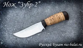 Нож "Зубр-2", клинок сталь 95х18, рукоять береста