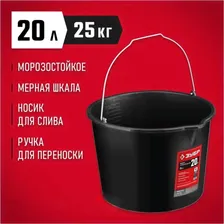 Ведро строительное ЗУБР 06093-20_z03, пластиковое, 20 л