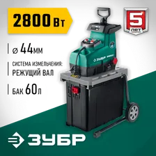Измельчитель бесшумный электрический Зубр ЗИЭ-44-2800